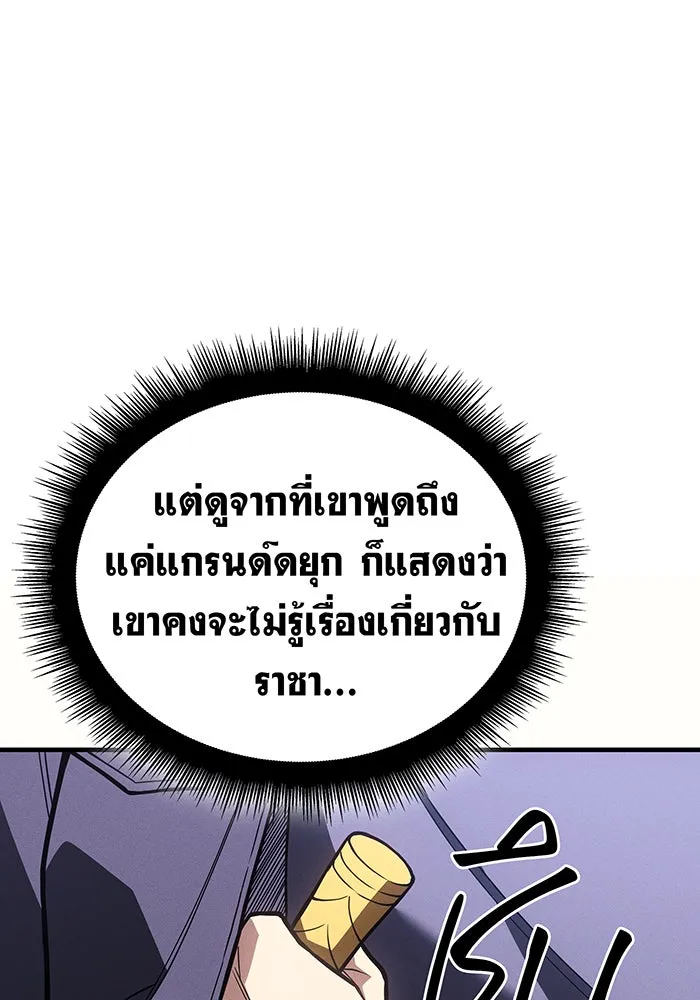 เกิดใหม่พร้อมพลังแห่งราชัน ตอนที่ 86 รูปที่ 131