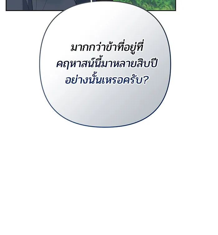 หนูน้อยทรราช ตอนที่ 95 รูปที่ 37