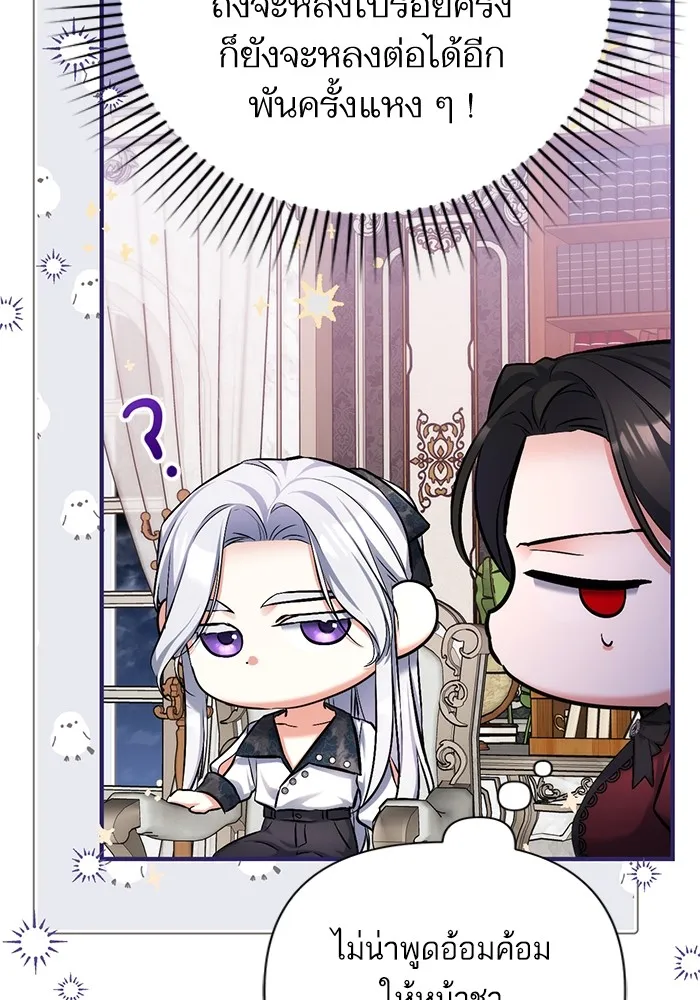 แด่ตัวละครโปรดที่ถูกทิ้ง ตอนที่ 64 รูปที่ 76