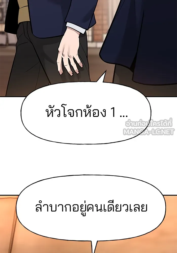 เลวฟาดเลว ตอนที่ 16 รูปที่ 150