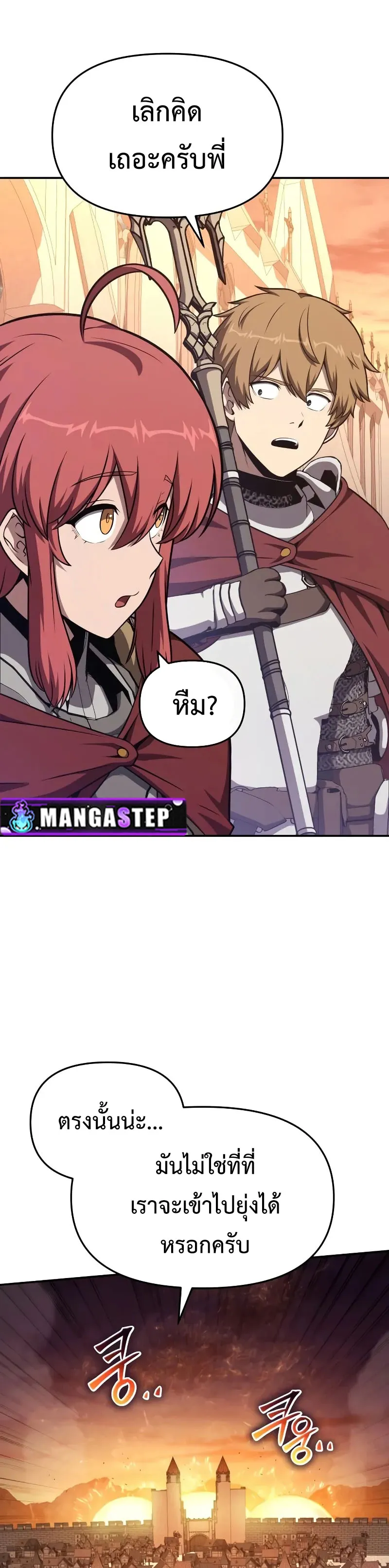 The Knight King Who Returned With a God ตอนที่ ตอนที่ 104 รูปที่ 26
