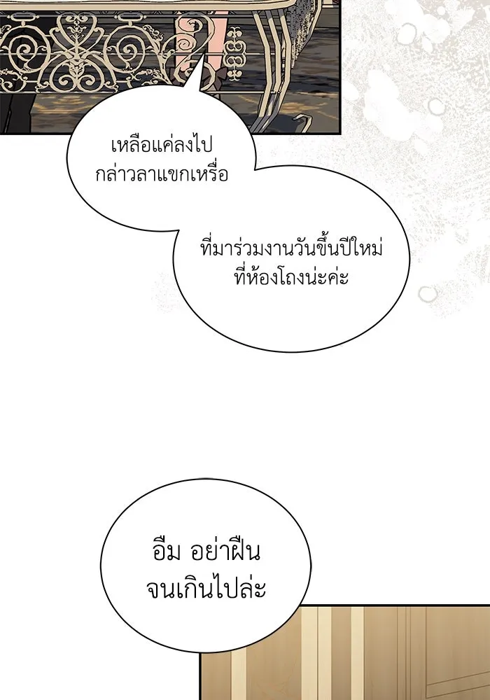 แมวน้อยในรังหมาป่า ตอนที่ 66 รูปที่ 8