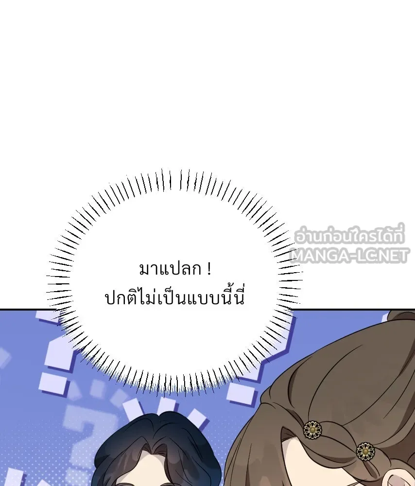 จันทร์เจ้า ตอนที่ ตอนที่ ๔๕  เว้นให้สักครั้ง รูปที่ 120