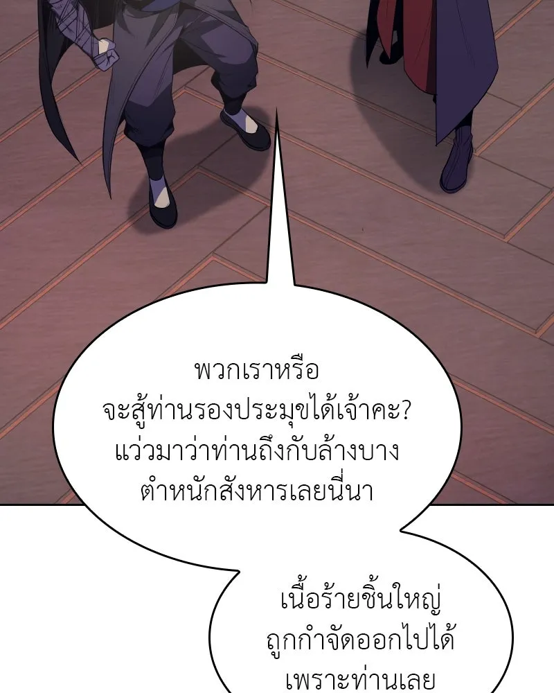 เกิดอีกทีเป็นว่าที่ประมุขลัทธิมาร ตอนที่ 69 รูปที่ 43