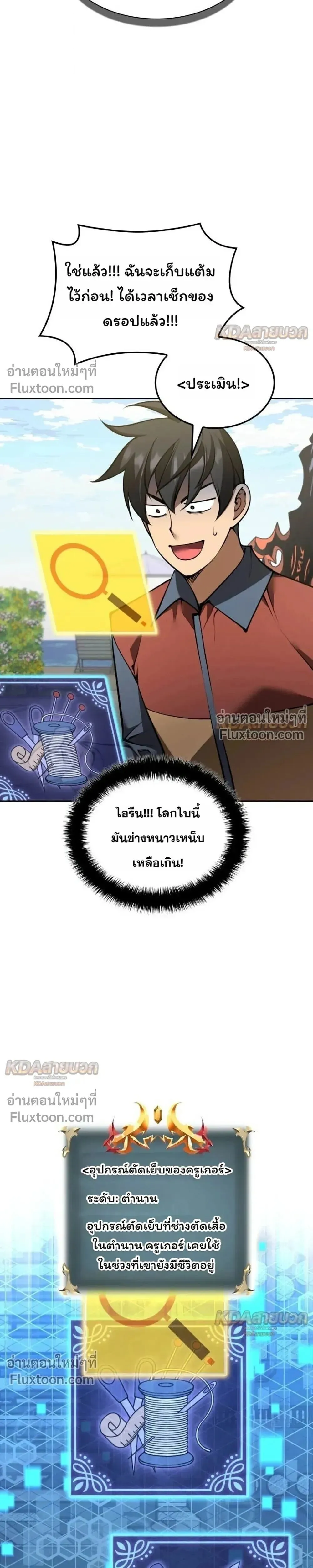 Overgeared จ_าวแห_งย_ทธภ_ณฑ_ ตอนที่ ตอนที่ 329 รูปที่ 9