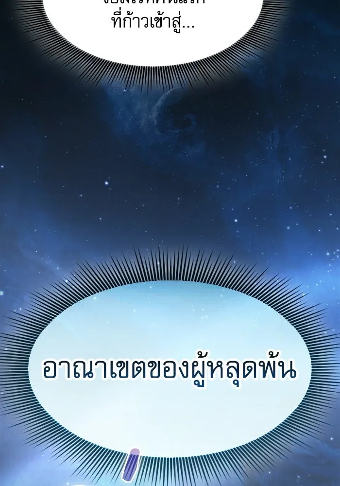 นักดาบอัจฉริยะจากอะคาเดมี ตอนที่ 146 รูปที่ 7