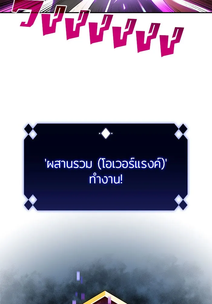 ผู้เล่นหน้าใหม่เลเวลแมกซ์ ตอนที่ 20 ชอนยูซอง ดาบศักดิ์สิทธิ์ (2) รูปที่ 91