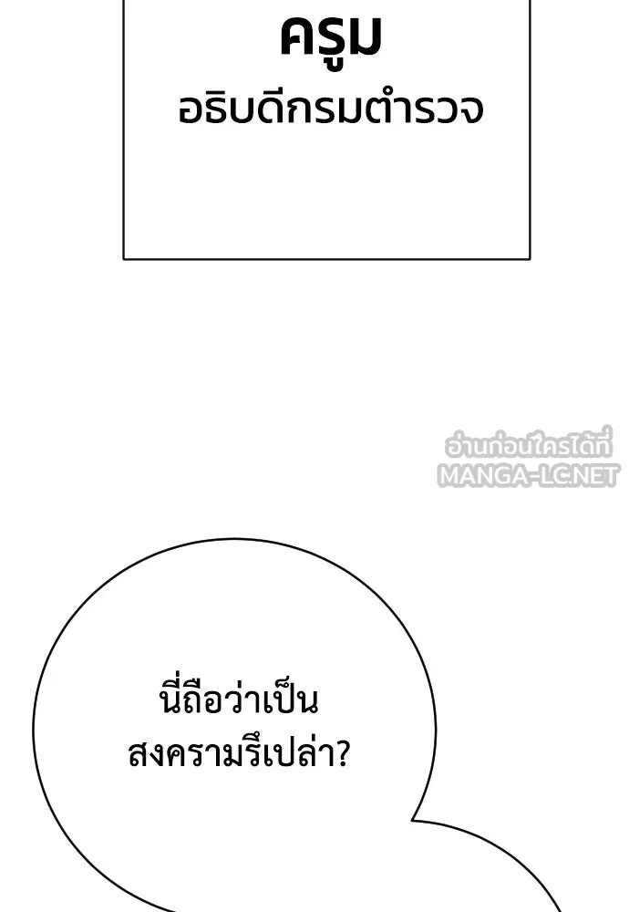 เพชฌฆาตลงทัณฑ์ ตอนที่ 23 รูปที่ 87