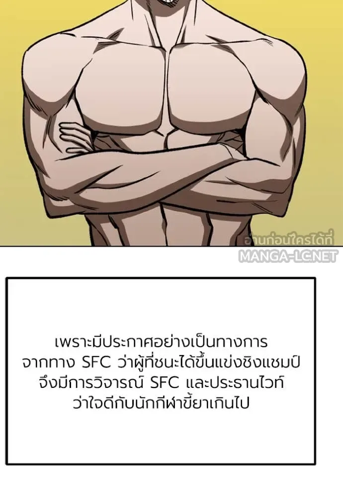 ราชาแห่งอ็อกทากอน ตอนที่ 166 รูปที่ 5