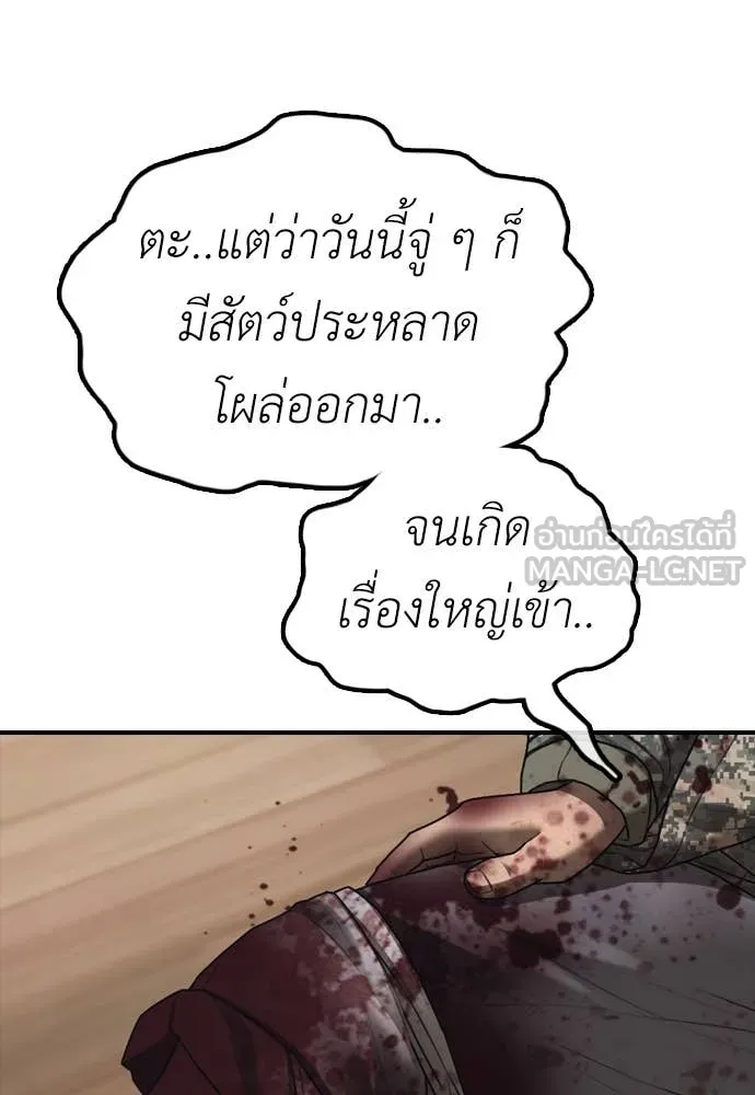 ผู้กล้าฝ่า ตอนที่ 22 รูปที่ 104