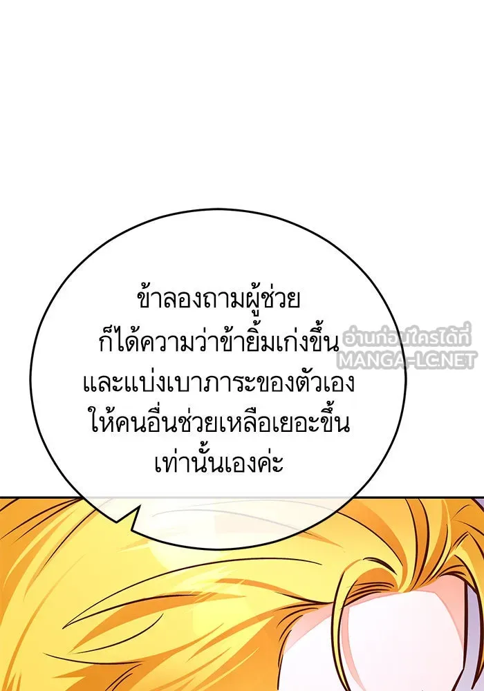 บุตรีดยุกขอไม่แต่งงานbrกับหนุ่มในฝัน ตอนที่ 89 รูปที่ 54