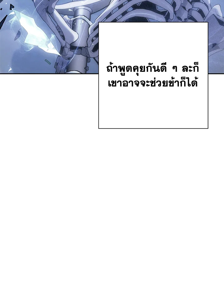 พลทหารโครงกระดูกผู้ม ตอนที่ 143 รูปที่ 117