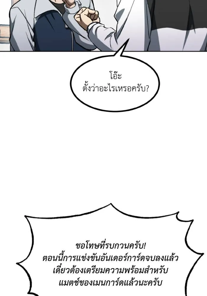 ราชาแห่งอ็อกทากอน ตอนที่ 111 รูปที่ 19