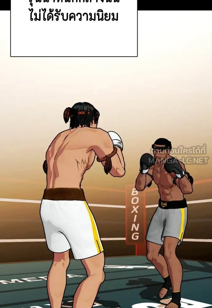 หมาหัวเน่า ตอนที่ 120 รูปที่ 127