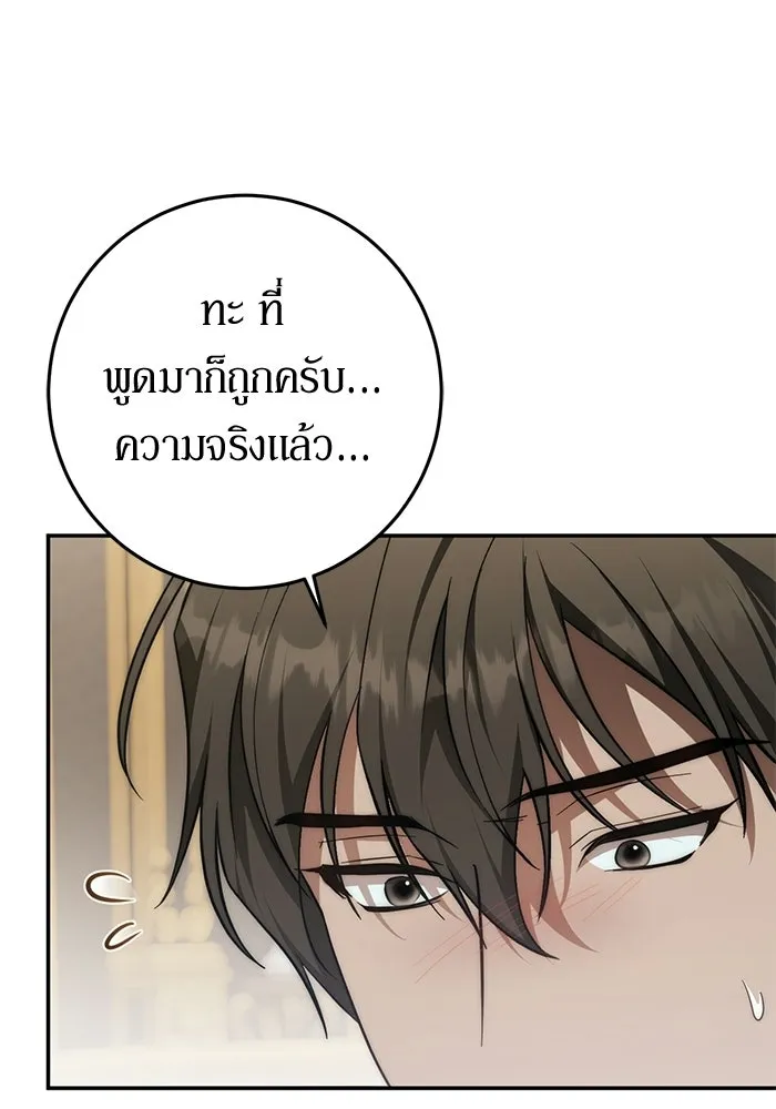 เบื้องหลังรอยยิ้มของเจ้าหญิง ตอนที่ 64 รูปที่ 103