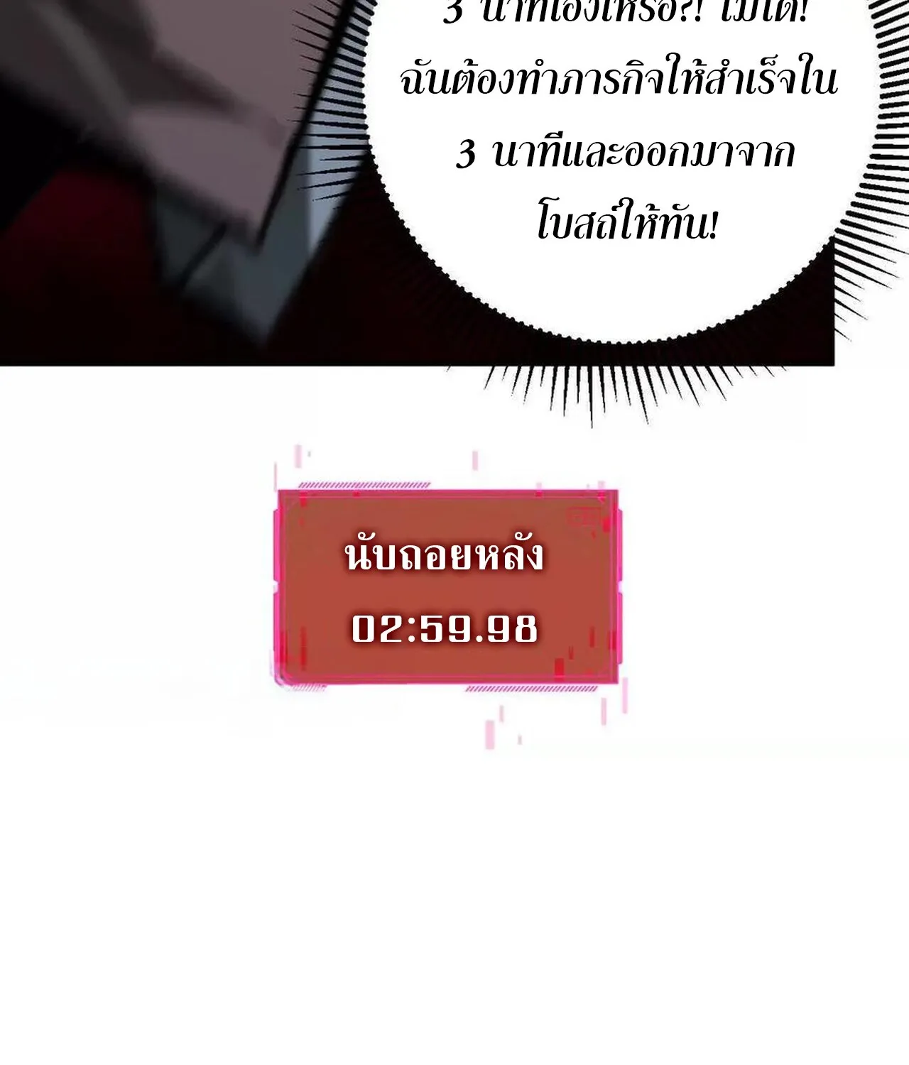 Unparalleled in the Online Gaming World ยอดคน ณ โลกออนไลน_ ตอนที่ ตอนที่ 57 รูปที่ 18