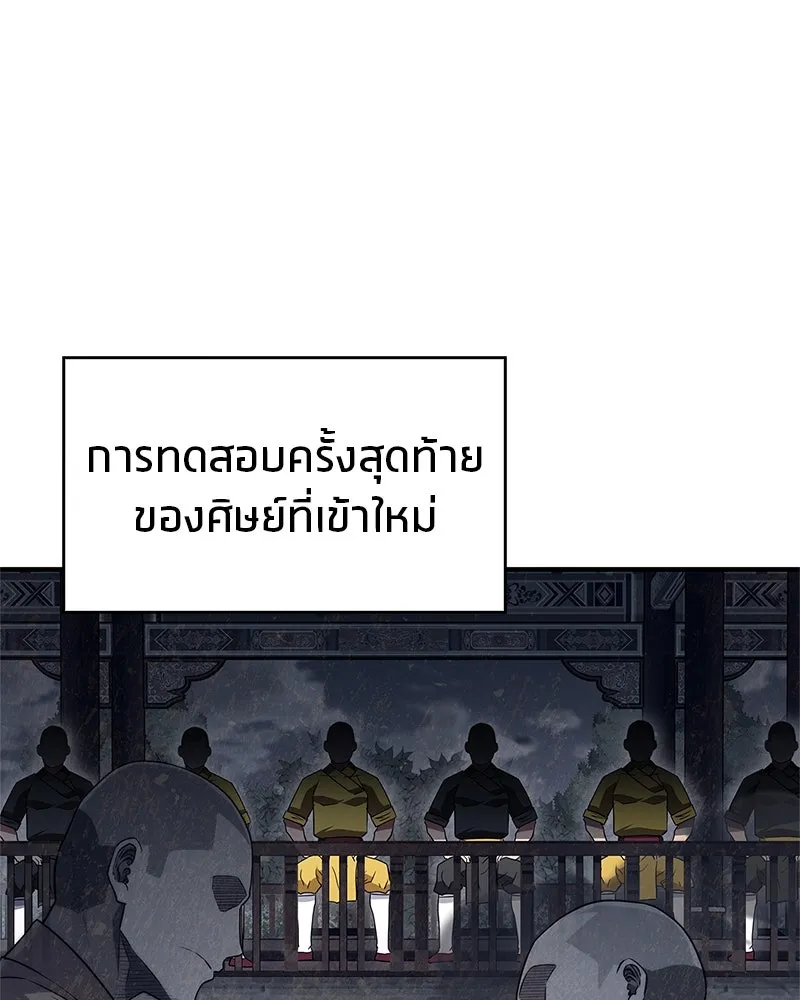 สุดยอดเทรนเนอร์แห่งยุทธภพ ตอนที่ 20 สามท่าออกกำลังกายในยุทธภพ รูปที่ 100