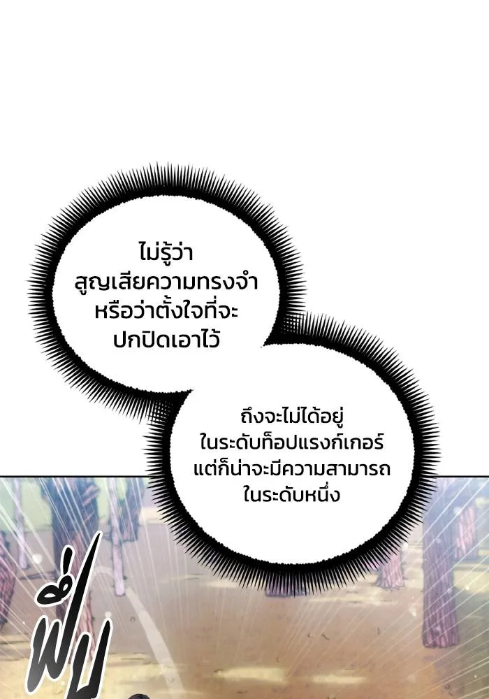 ศึกชิงบัลลังก์เทพเจ้ ตอนที่ 130 รูปที่ 82