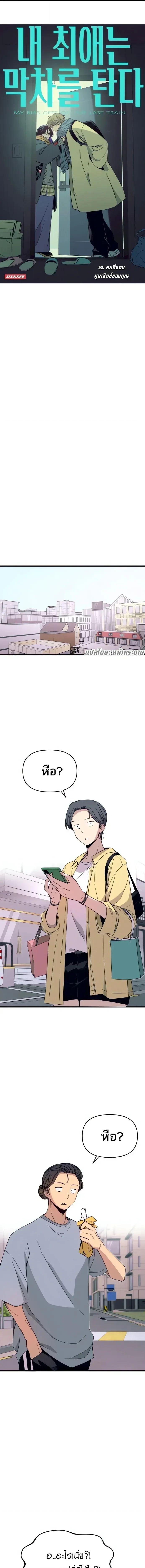 Manga-lc-com อ่านมังงะ อ่านการ์ตูน ออนไลน์ ฟรี My Bias Gets on the Last Train ตอนที่ 1 2 3 4 5 6 7 8 9 10 11 12 13 14 ฟรี ไม่มีโฆษณา Manga-lc - อ่าน มังงะ อ่าน การ์ตูน ออนไลน์ อ่านมังงะ ฟรี