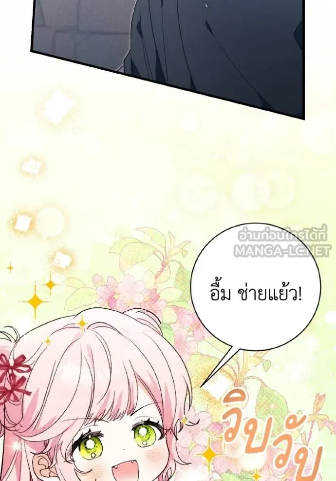 รักนะคะ ป๊ะป๋า ตอนที่ 44 รูปที่ 15