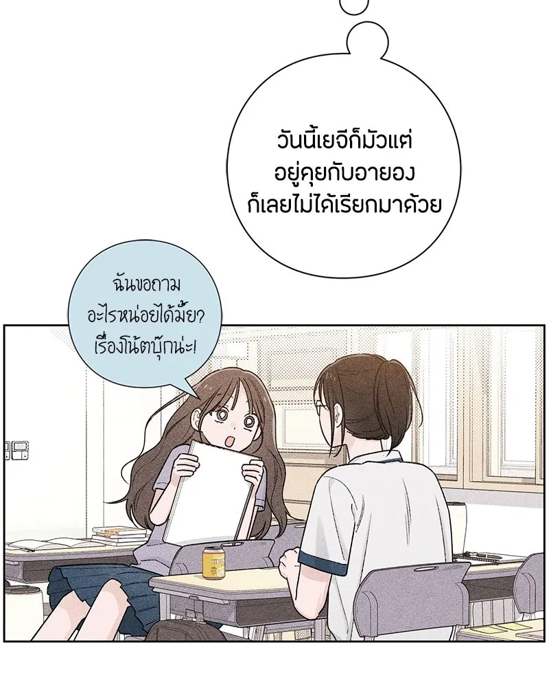 เป็นวัยรุ่นมันเหนื่อย ตอนที่ 53 รูปที่ 49