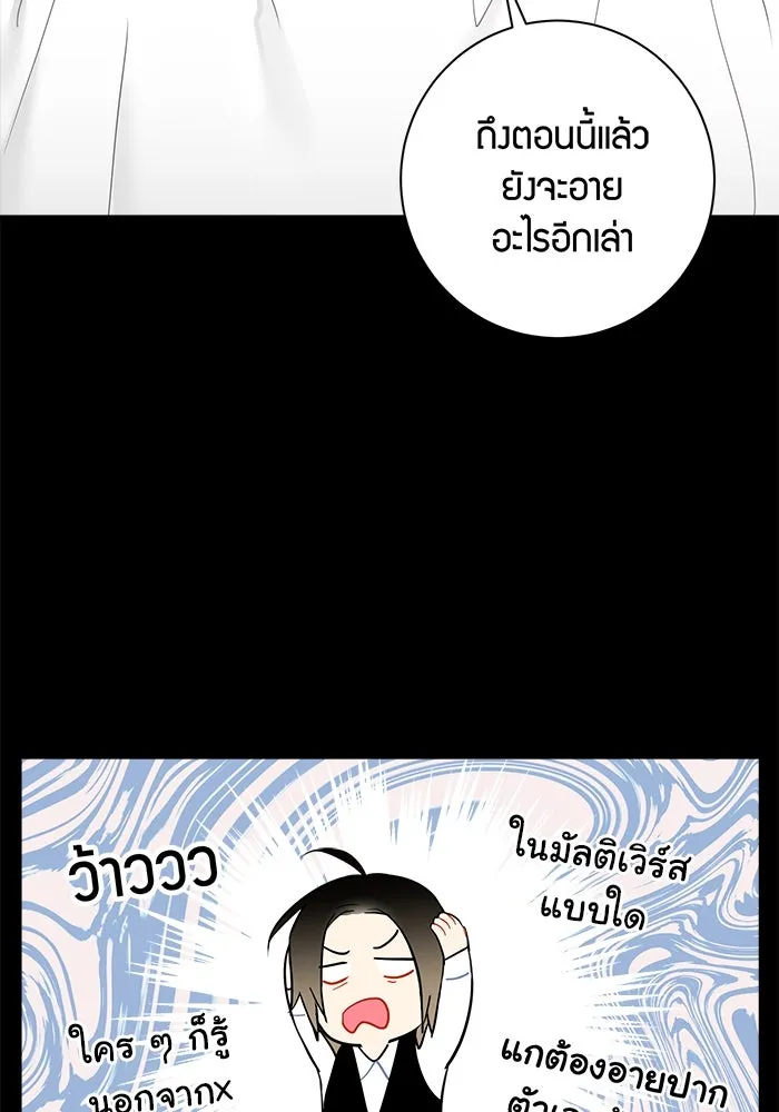 Good Gosh Daddy ตอนที่ 21 ใครกันแน่ รูปที่ 17