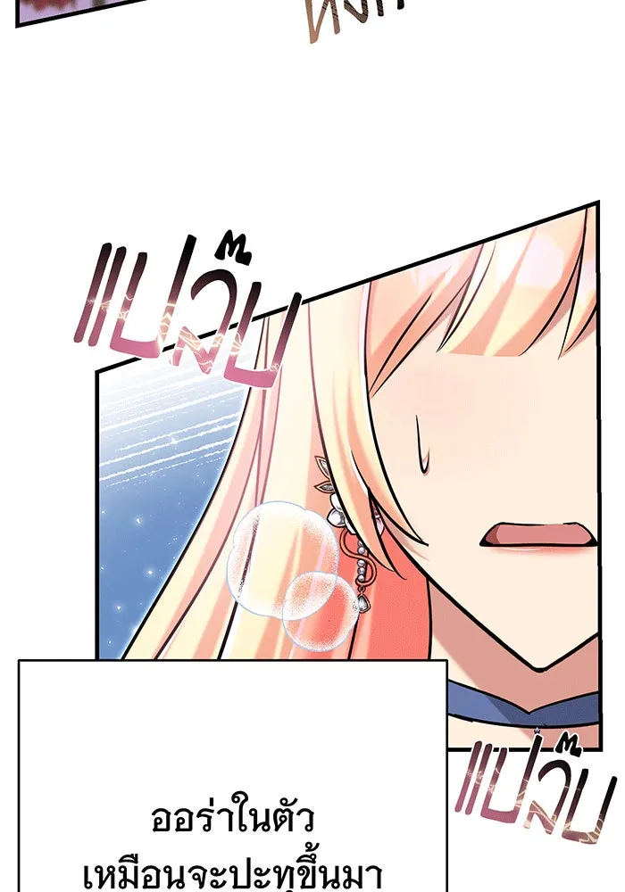 นางร้ายที่ไหนจะมีคุณธรรม ตอนที่ 148 รูปที่ 73