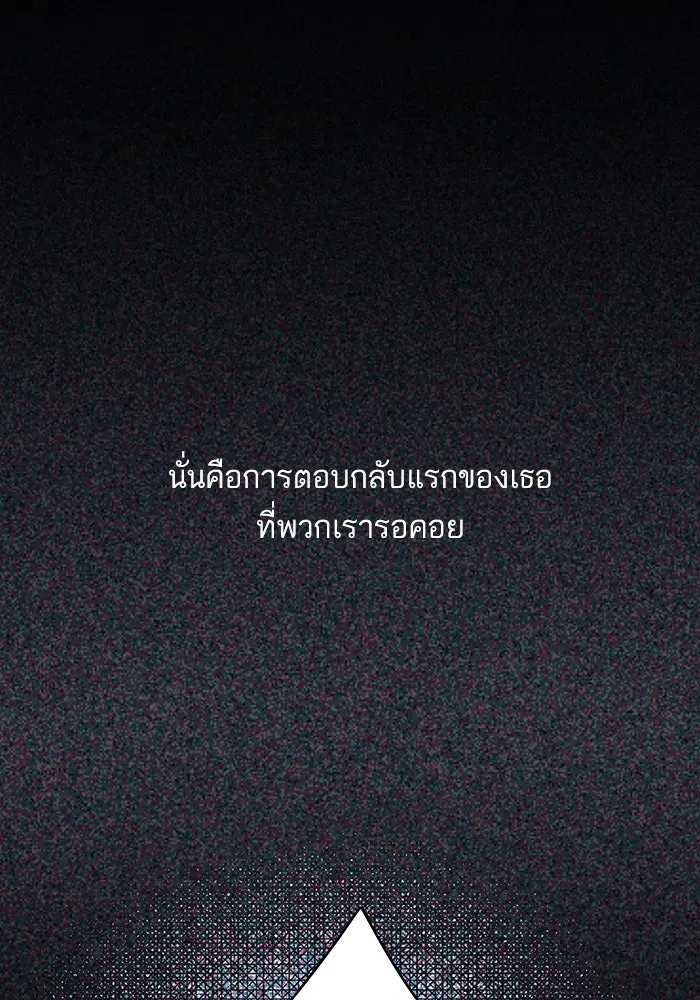 ฉันมันร้าย หรือเพราะโลกไม่น่ารัก ตอนที่ 163 รูปที่ 106