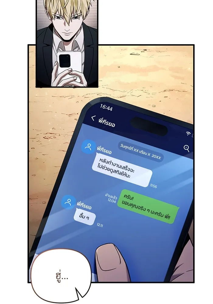 เชื่อเถอะ ฉันเป็นฮันเตอร์ห่วยแตก ตอนที่ 26 รูปที่ 76