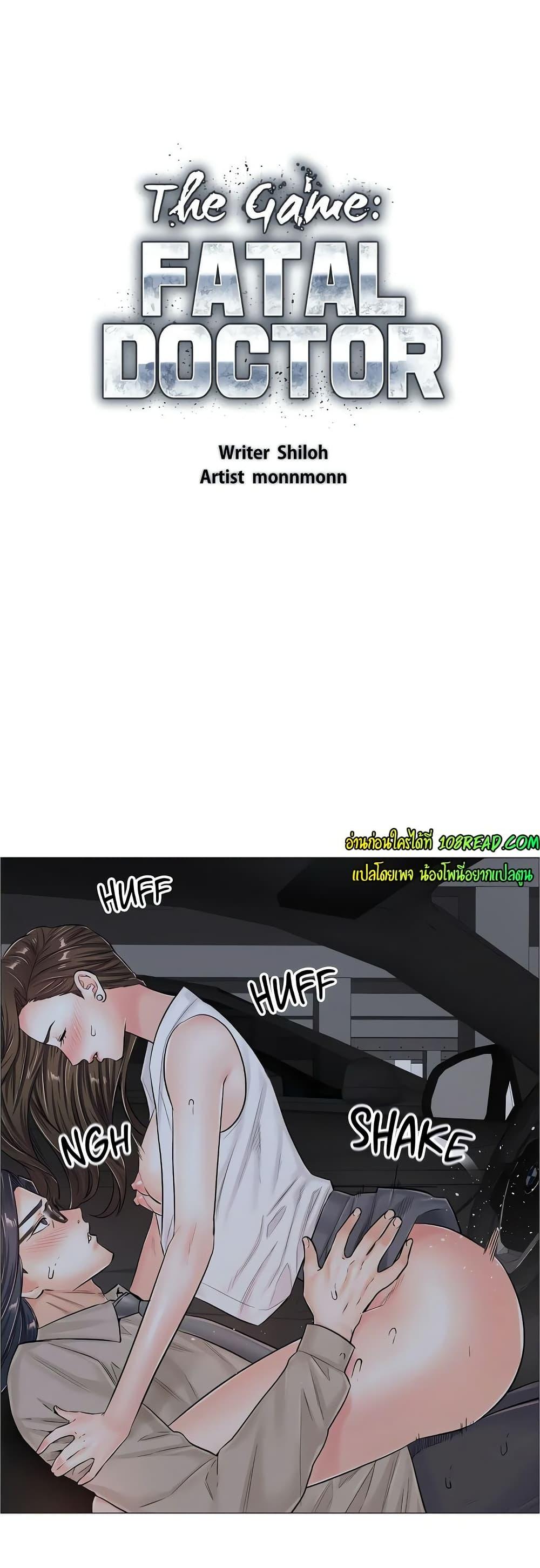 Doujin-Lc- อ่าน โดจิน มังฮวา เกาหลี ญี่ปุ่น จีน แปลไทย The Game Fatal Doctor ตอนที่ 1 2 3 4 5 6 7 8 9 10 11 12 13 14 ฟรี ไม่มีโฆษณา อ่าน โดจิน Manhwa เกาหลี ญี่ปุ่น จีน เรามีครบ คัดมาให้เน้นๆ โดจิน 18+ รับประกันความฟินโดย  Doujin Lc