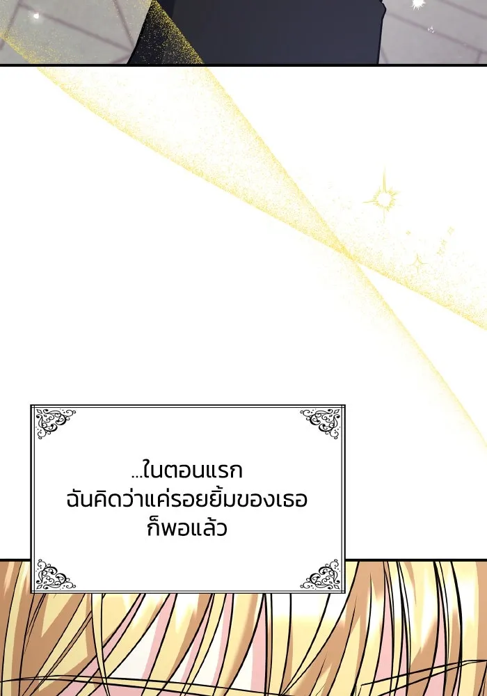 ทำแบบนี้ไม่ได้เพคะ องค์ชาย ตอนที่ 60 รูปที่ 56