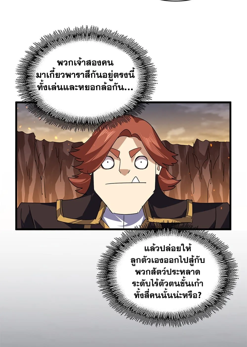 Magic Emperor ราชาจอมเวทย_ ตอนที่ ตอนที่ 772 รูปที่ 11