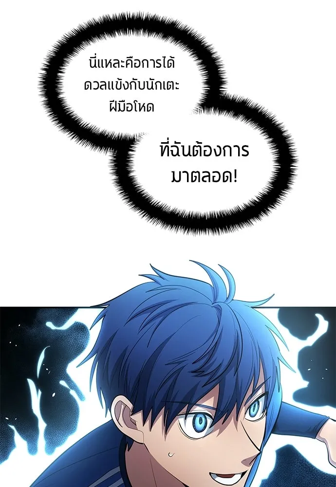 นักเตะแข้งสวรรค์ ตอนที่ 92 รูปที่ 25