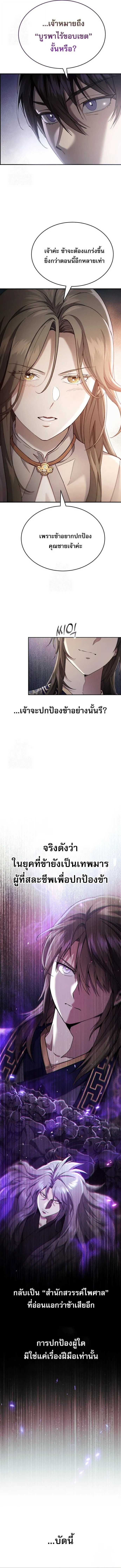 The Heavenly Demon Wants a Quiet Life มารสวรรค_ผ_แสวงหาความสงบ ตอนที่ ตอนที่ 46 รูปที่ 6