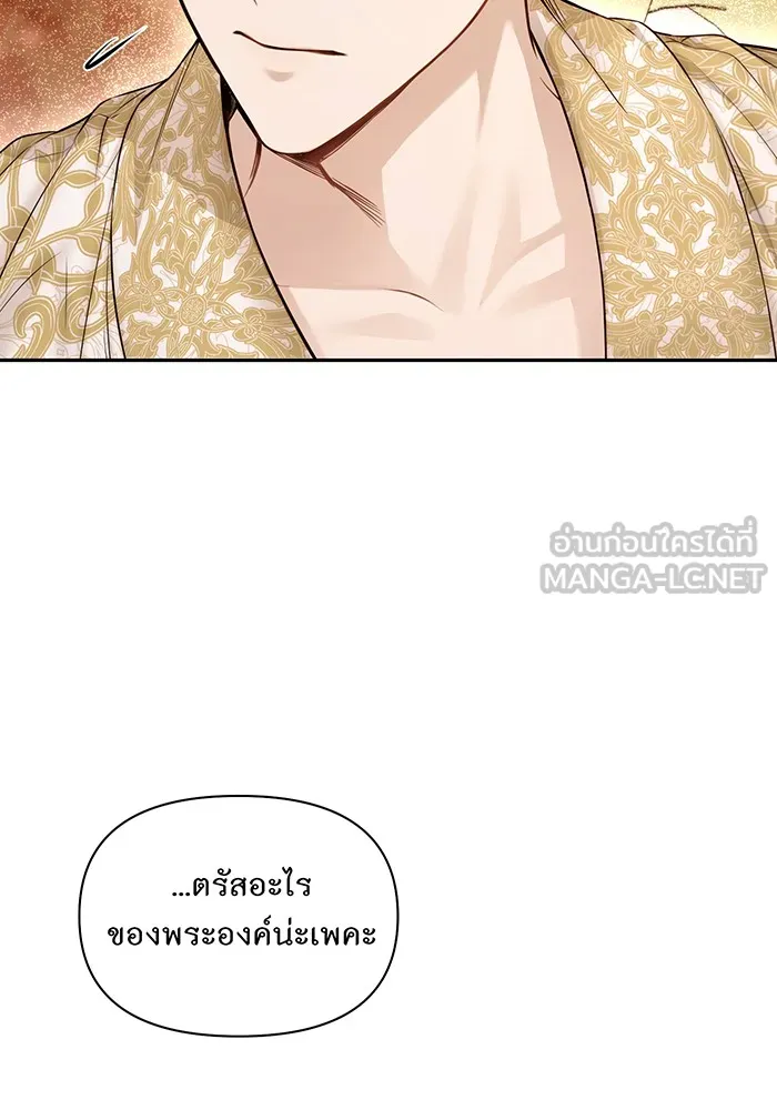 ห้องนอนลับของเจ้าหญิงต้องสาป ตอนที่ 136 แด่หัวใจที่เปลือยเปล่า 2 รูปที่ 72