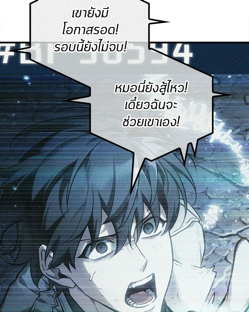 Omniscient Reader อ่านชะตาวันสิ้นโลก ตอนที่ 50 เรื่องเล่าของดกจา (10) รูปที่ 97