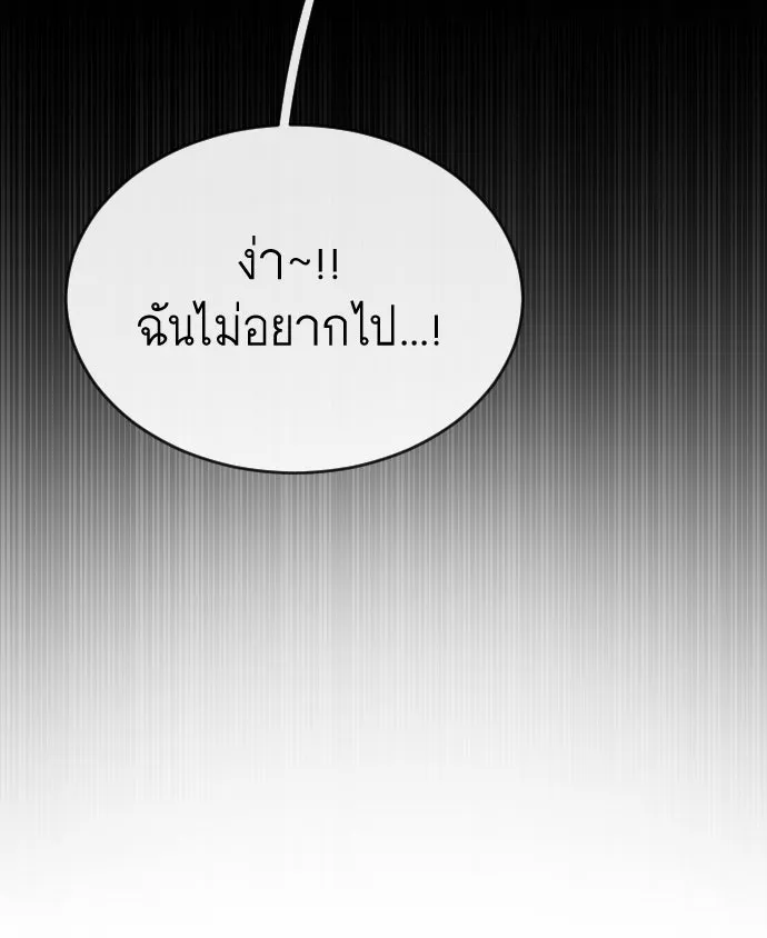 ยุคแห่งยอดมนุษย์ ตอนที่ 27 รูปที่ 53