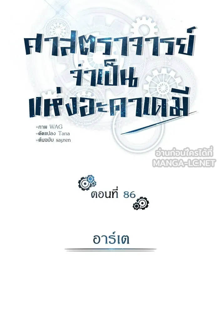 ศาสตราจารย์จำเป็น ตอนที่ 86 รูปที่ 65