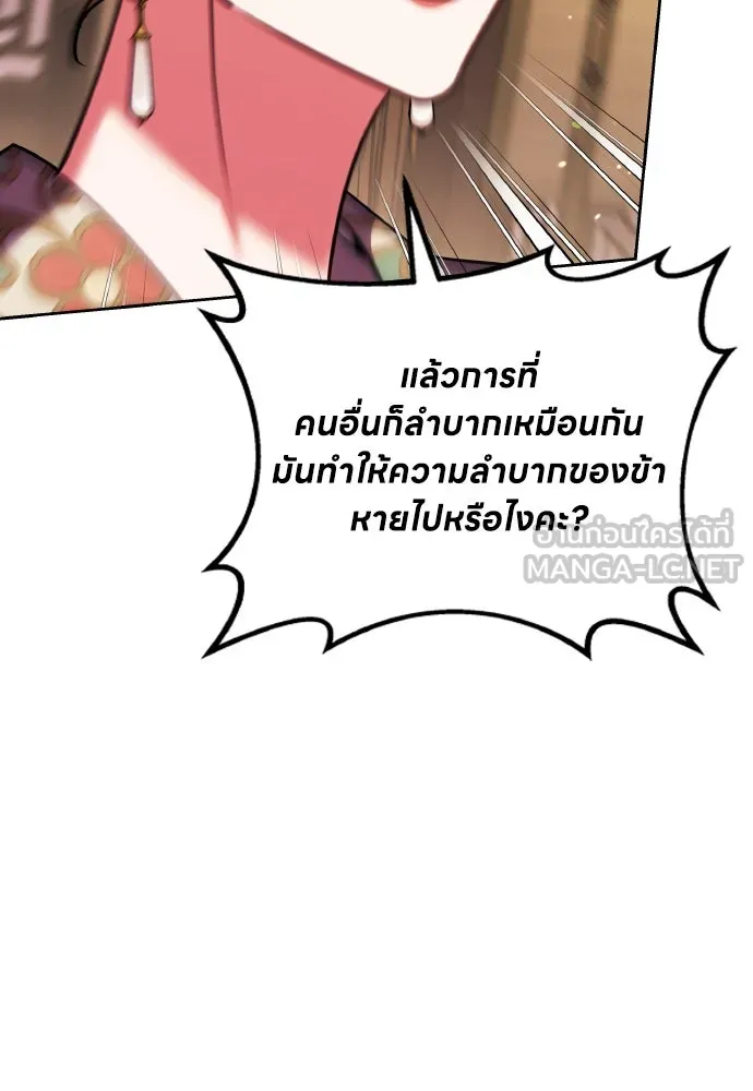ข้าเนี่ยนะเป็นพระสนม ตอนที่ 106 ตื่นจากฝันภายในวันเดียว รูปที่ 36