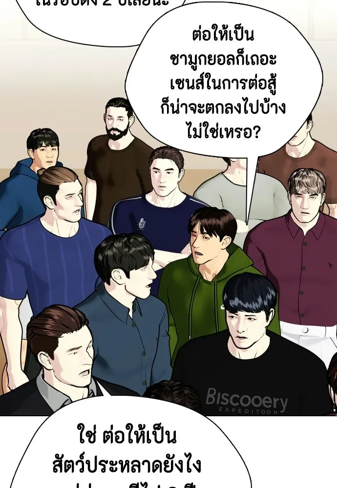 หมาหัวเน่าเก๋าเกินไป ตอนที่ 178 รูปที่ 95