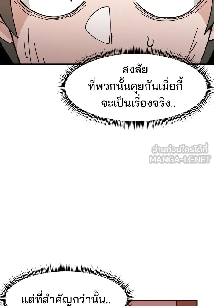ห้องเรียนสาวแสบ ตอนที่ 2 รูปที่ 87