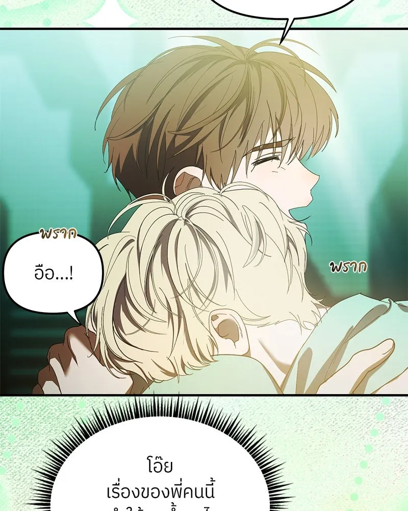 ย้อนเวลามาเป็นมักเน่ ตอนที่ 48 รูปที่ 103