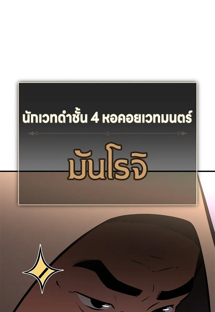 ไอ้เพลเยอร์นั่น ฉันฆ่ามันเอง ตอนที่ 76 รูปที่ 149