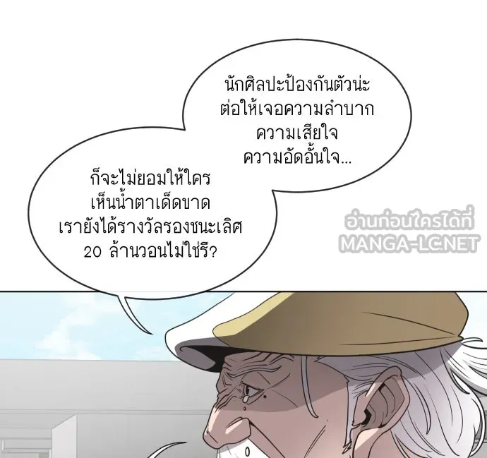 ยุคแห่งยอดมนุษย์ ตอนที่ 20 รูปที่ 69