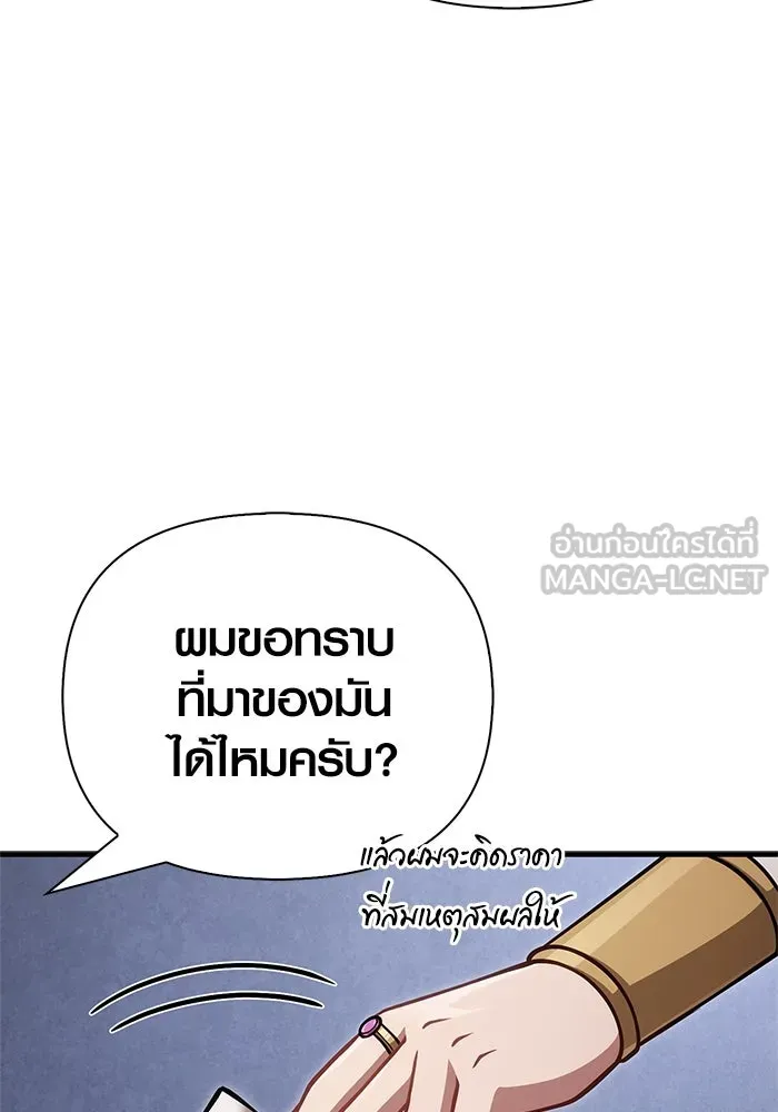 เอาชีวิตรอดในเกมฉบับคนเถื่อน ตอนที่ 115 ไอเทมที่ยังไม่ได้ตรวจสอบ รูปที่ 168