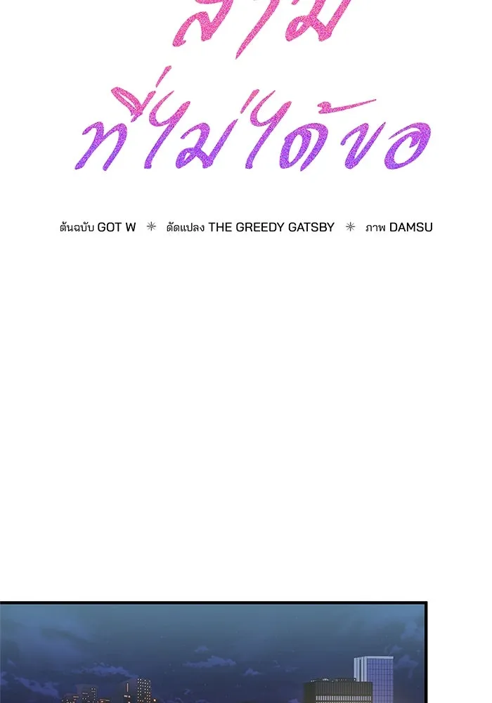 สามีที่ไม่ได้ขอ ตอนที่ 18 รูปที่ 8