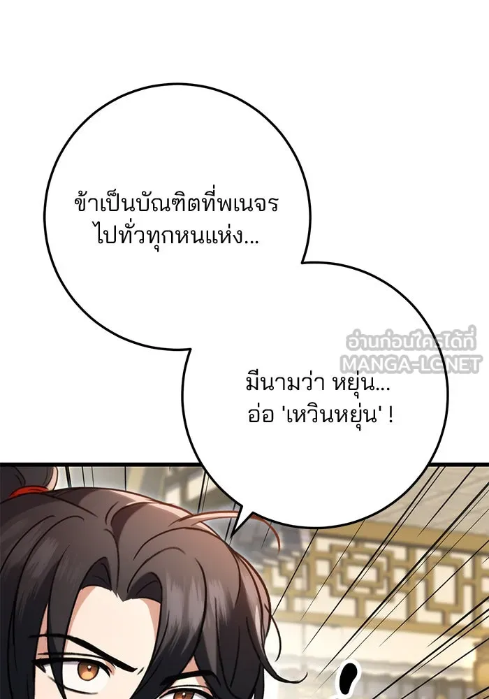 ดาบแห่งจักรพรรดิ ตอนที่ 7 รูปที่ 30