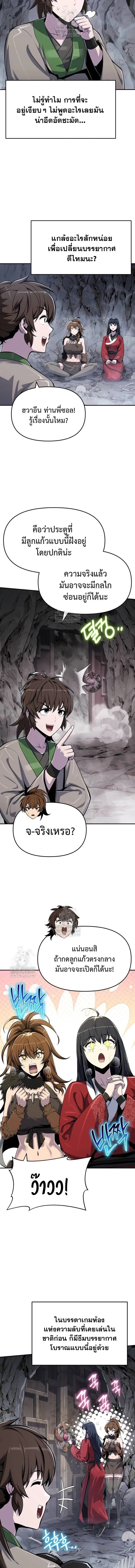 The Poison Master of Sacheon Tang Clan สาราน_กรมส_ตว_พ_ษของสตร_มเมอร_ผ_เก_ดใหม_ในต_างโลก ตอนที่ ตอนที่ 62 รูปที่ 4