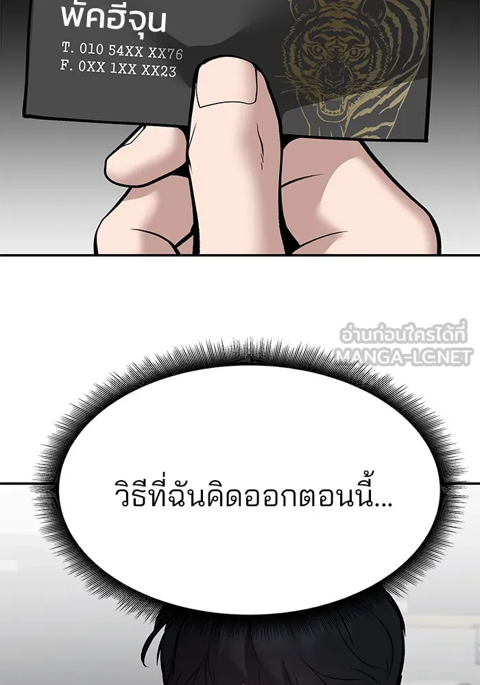 เลวฟาดเลว ตอนที่ 100 รูปที่ 87