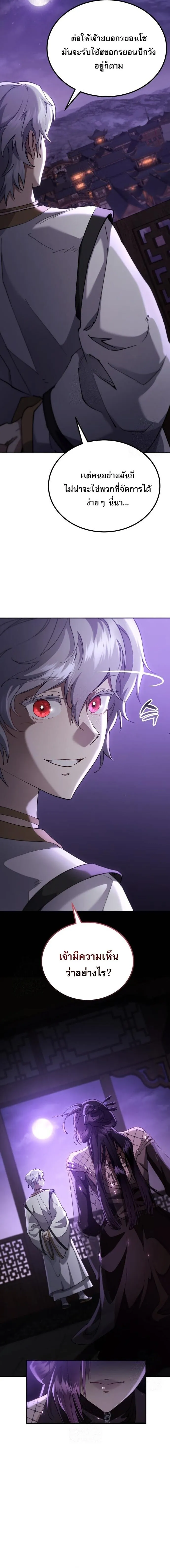The Heavenly Demon Wants a Quiet Life มารสวรรค_ผ_แสวงหาความสงบ ตอนที่ ตอนที่ 72 รูปที่ 25
